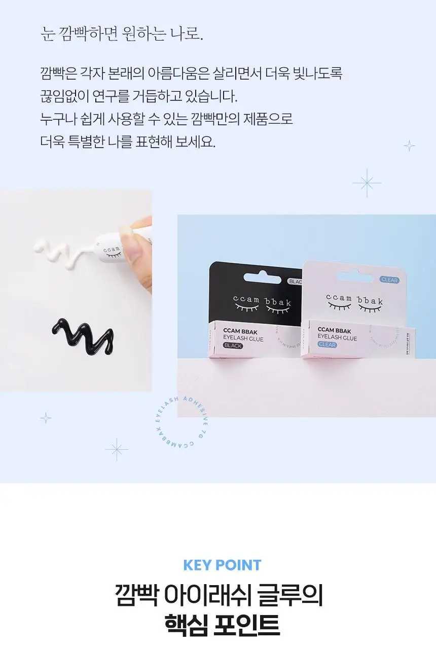 [깜빡] 속눈썹 글루 7g 2종 택1 상세페이지 2